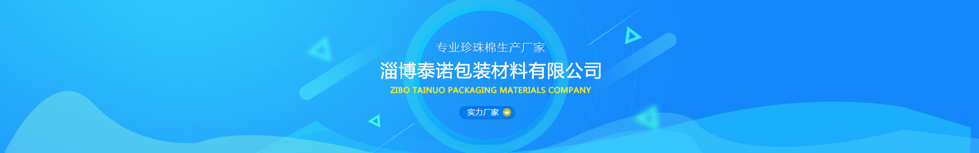 淄博泰諾包裝材料有限公司